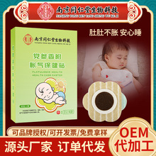 南京同仁堂胀气贴肠胃贴胃寒胃胀气膏药贴腹泻小儿胀气肠健脾贴膏