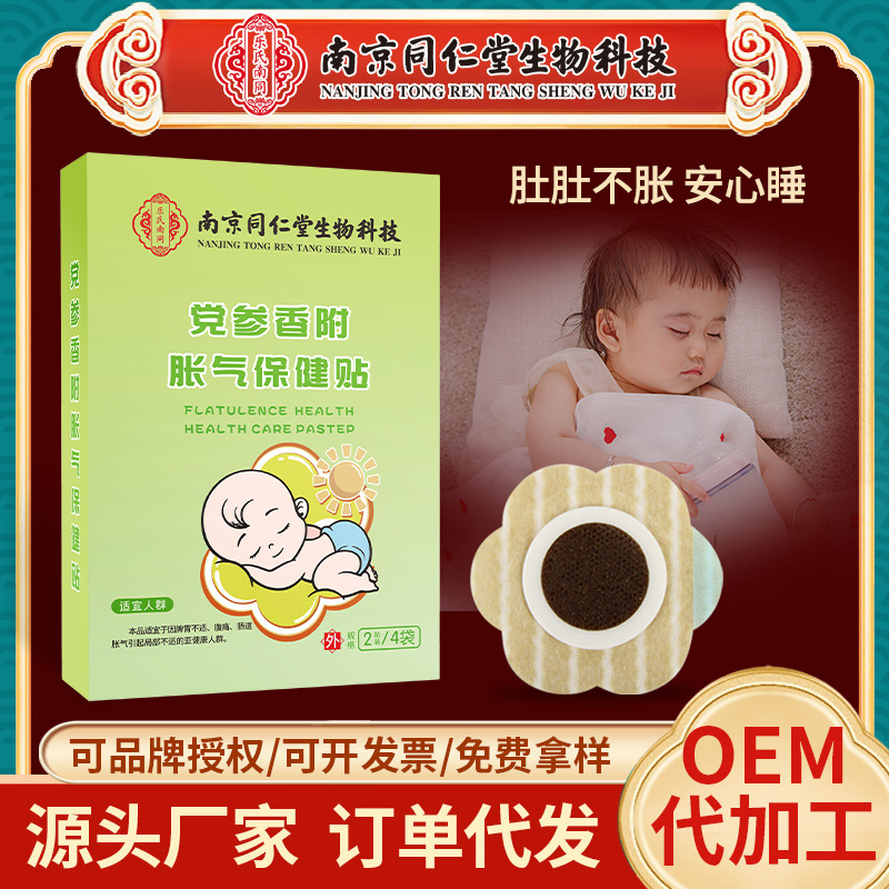 Nanjing Tongrentang Flatulence Plaster for Stomach Cold Stomach Flatulence Plaster for Diarrhea Infantile Flatulence and Intestinal Invigorating Spleen Plaster