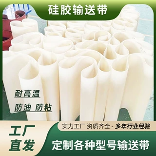 耐高温硅胶输送带 食品级防粘硅胶传送带 耐酸碱平面烘焙输送皮带