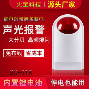 Large decibel high frequency flash plug-in warning light with backup battery wireless sound and light alarm host 433M