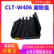适用三星CLT-W406废粉盒CLT-R406鼓架 C460fw CLP-360 365w 366w