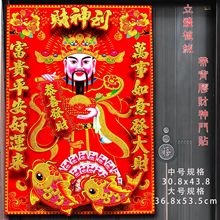 2026马年高档带全背胶植绒撒金粉立体财神门贴生肖对贴福字贴对联
