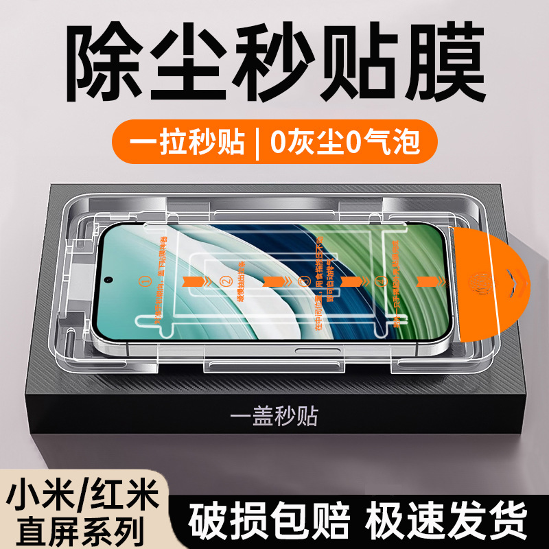 Suitable for Xiaomi 17 Dust-Free Chamber K70E Instant Application Box Redmi Note 13 Pro 9 Phone Tempered Glass Film 15t Dust Removal Chamber