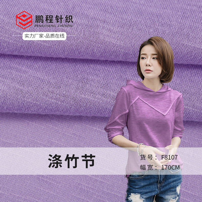 新款素色涤竹节 涤竹节拉架针织布料 春夏衬衫裙子裤子面料批发