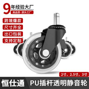 Universal Caster Wheels 2 Inches 2.5inch 3inch Office Chair Furniture Pu Rod-Insert Electrically Coated Caster Wheels with Brake, Pulley, Labor-Saving