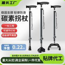 碳纤维超轻伸缩手杖老年人拐杖拐棍医用级多功能四脚防滑带灯拐杖