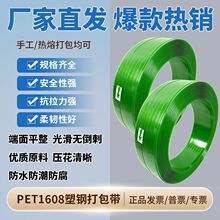 PET塑钢打包带1608塑钢打包带包装带捆扎带塑料手工编织打包带