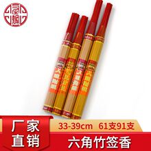 厂家批发供佛线香家用礼佛香观音香拜神用品供香小把六角香竹签香