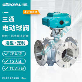 GEROYAL 大口径电动三通球阀厂家直销 304不锈钢法兰T/L型换向阀