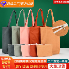 跨境空白帆布袋化妆包套装现货学生单肩帆布袋广告宣传棉布购物袋