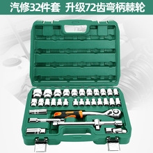绿林32件套套筒组套套筒扳手火花塞工具组合套装汽修车用工具箱