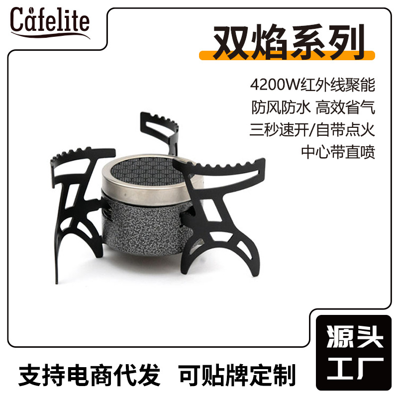 Cafelite跨境户外分体式红外线炉头野炊装备折叠便携户外炉具定制