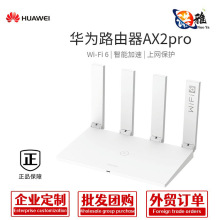 华为路由器AX2Pro 千兆端口家用WiFi6路由器高速穿墙王5G双频适用