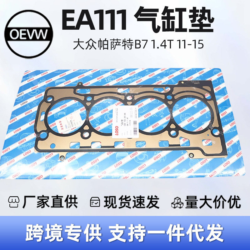 03C103383Aa Ea111 Cylinder Gasket Is Suitable for Volkswagen Passat B7 1.4t 11-15