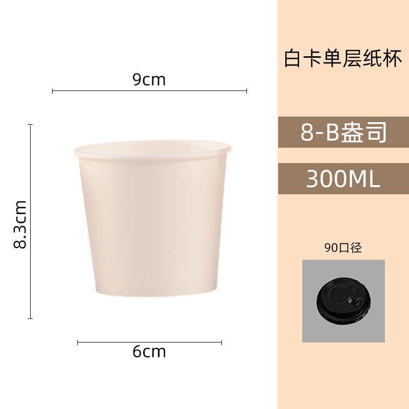 Taza de papel desechable personalizada taza de café de una sola capa engrosada blanca con tapa taza de bebida caliente taza de embalaje taza logotipo imprimible