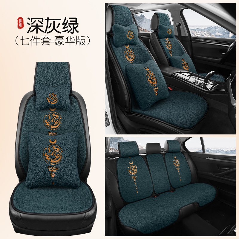 Wool pad: Qìchē Plush Car - 5-seat-deluxe-dark-grey-green