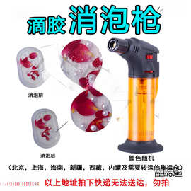 UV消泡工具枪除泡泡器DIY手机壳滴胶防风打火机胶消热缩片