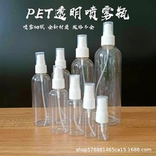 批发10/20/50/80/100ml喷雾瓶塑料瓶PET细雾小喷壶透明喷瓶分装瓶