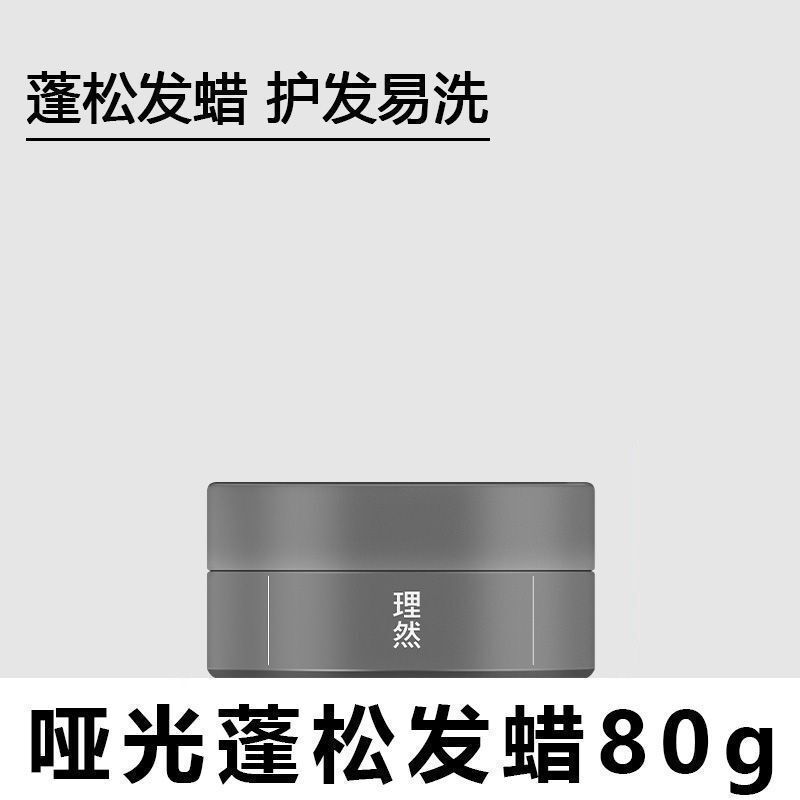 理然定型喷雾发胶清香啫喱水膏头发蓬松速干干胶哑光发泥包邮批发|undefined