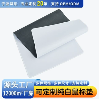 白色迷你鼠标垫空白佳积布定制纯色佳积布大号桌垫来图定做鼠标垫