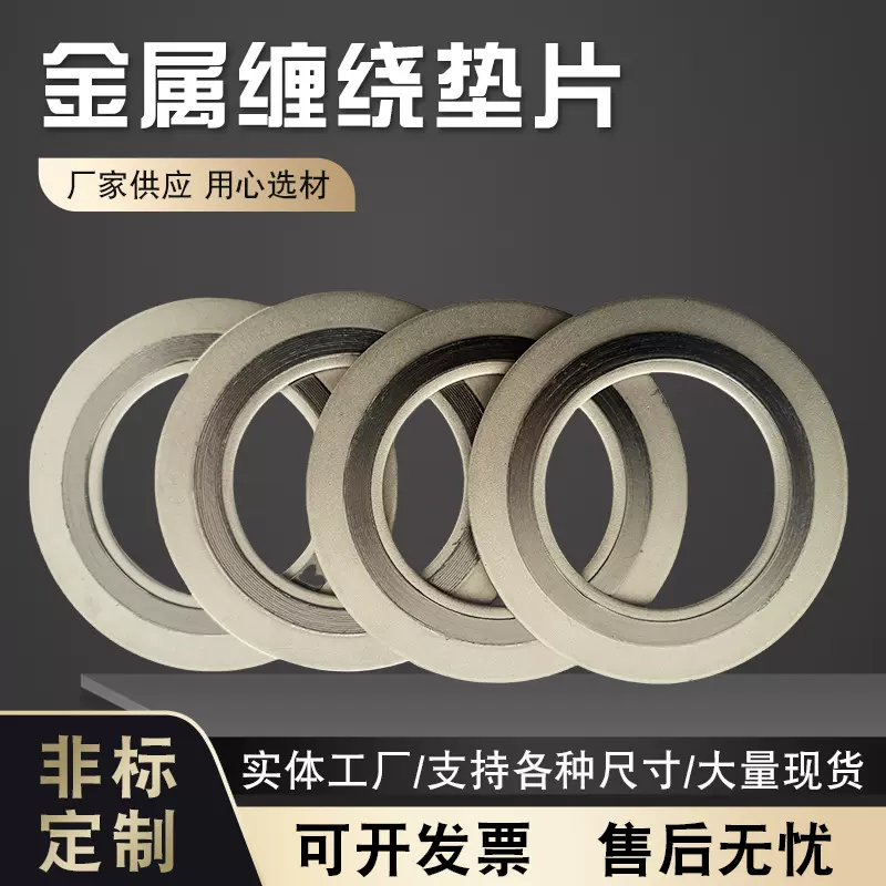 缠绕垫304内环22不锈钢密封金属缠绕垫片带法兰垫片O型垫圈石墨垫