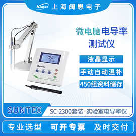 PH台式酸度计SC-2300/电极8-243 SUNTEX实验室微电脑电阻率监测仪