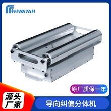 导正框架   纠偏导正架分体伺服电机中间导向纠偏分体机