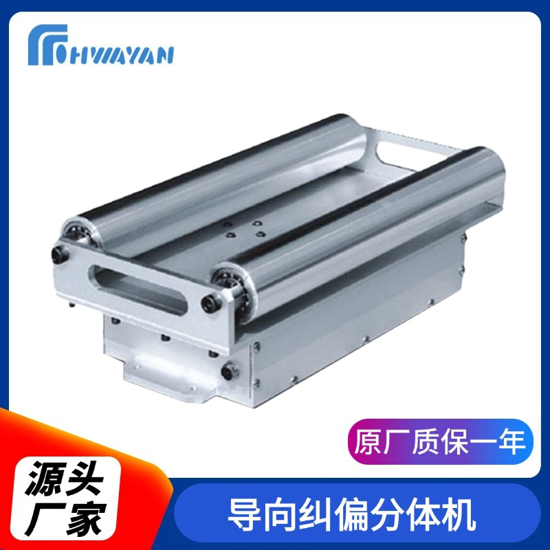 导正框架   纠偏导正架分体伺服电机中间导向纠偏分体机
