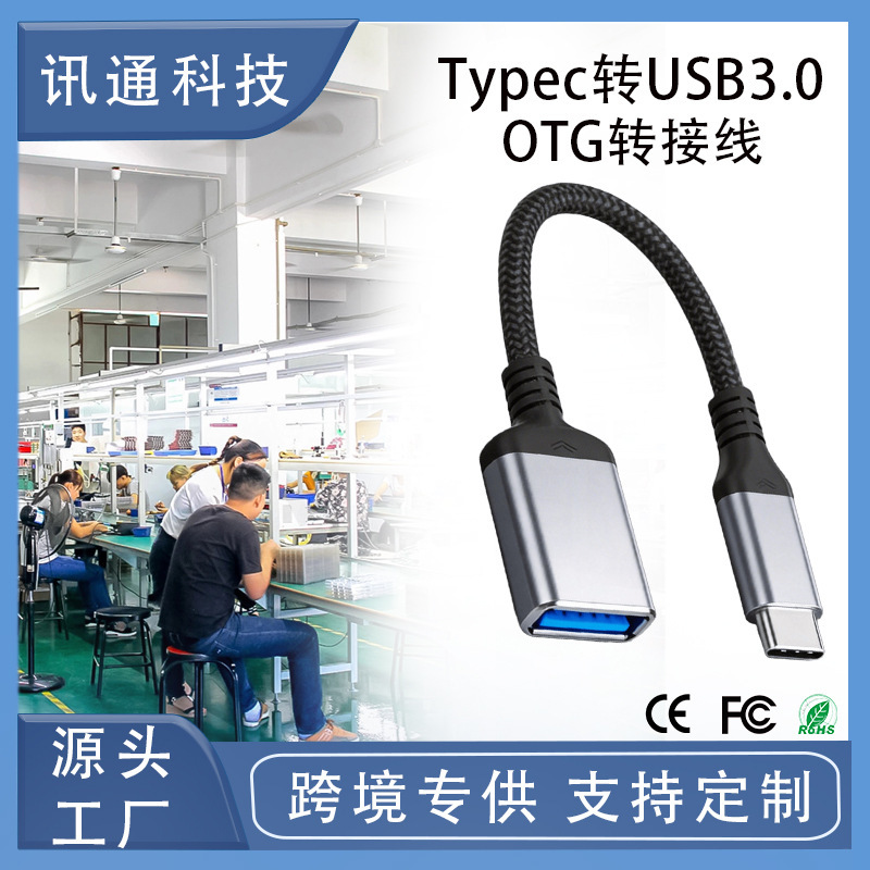 New Otg3.0 Adapter Cable Type-C to USB Adapter High-Speed Transmission Mobile Phone Data Cable Otg Conversion Cable