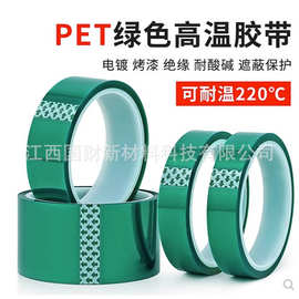 PET绿色高温胶带硅胶线路板绝缘无痕不残胶防水透明胶带工厂批发