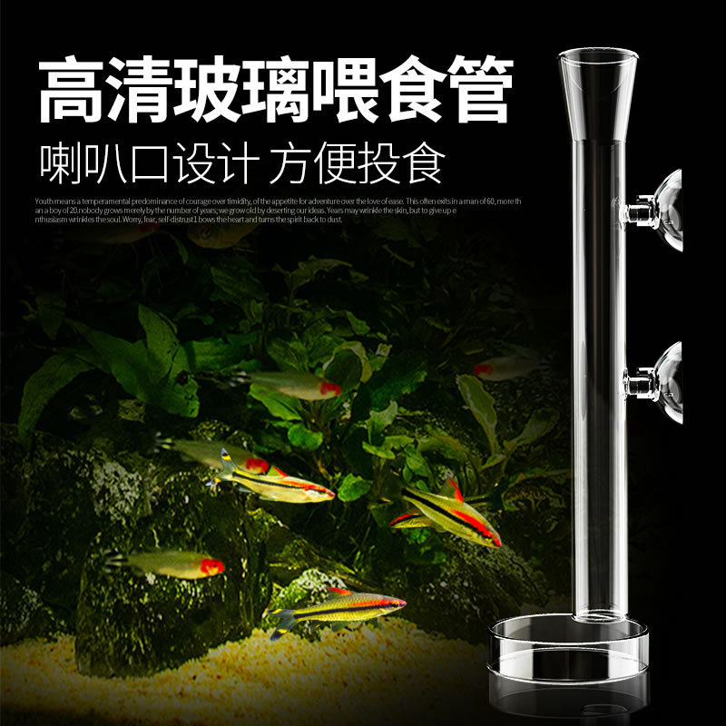 水族鱼缸鱼虾玻璃喂食管观赏虾投食器水晶玻璃喂食器喂食盆喂食管