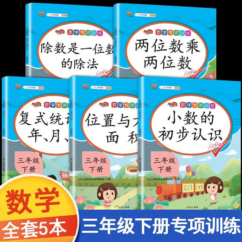 Third grade second volume Mathematics Special Training People's Education Edition book synchronization textbook matching exercise book multiplication and division exercise problem