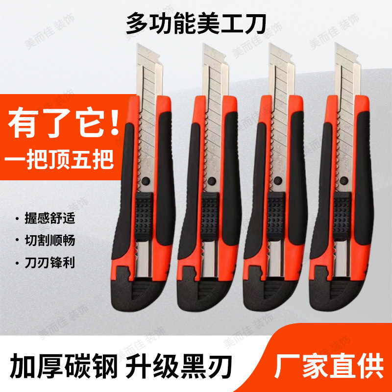 大号美工刀18mm 壁纸刀裁纸墙纸工具刀快递开箱刀加厚黑刃美术刀|undefined