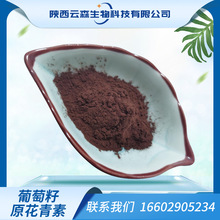 葡萄花青素 葡萄花青素品牌 图片 价格 葡萄花青素批发 阿里巴巴