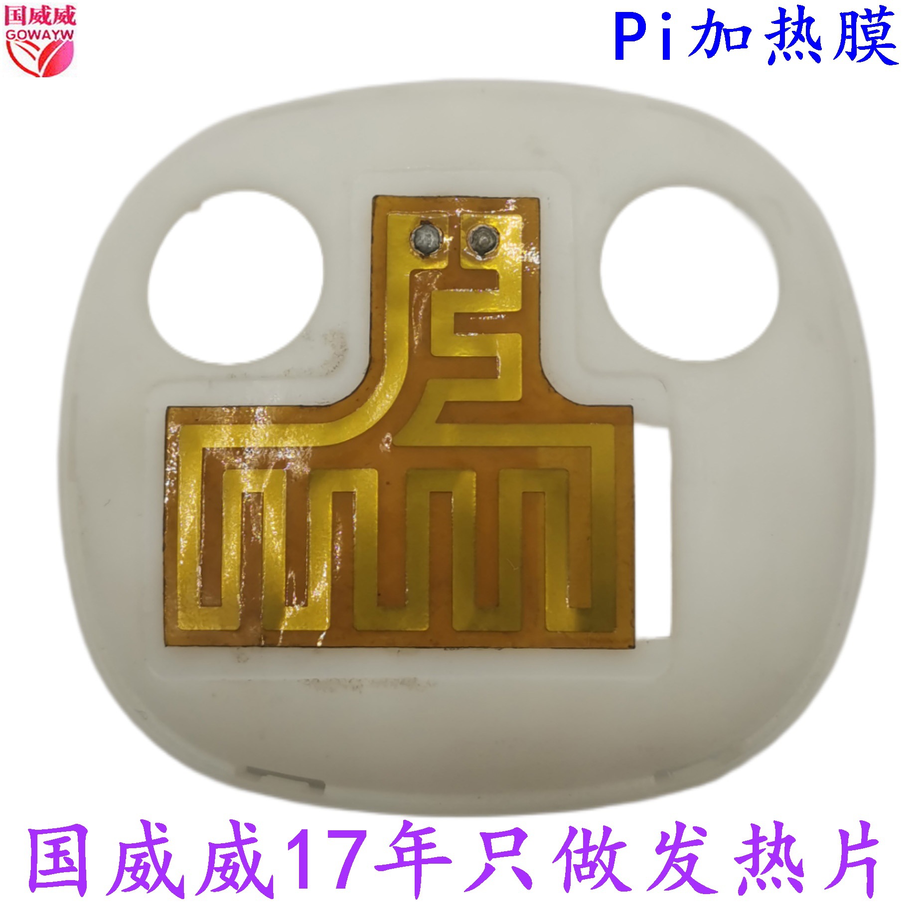 FPC柔性薄膜加热片，暖脚神器暖宝宝暖手宝发热片，超薄PI加热膜