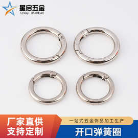 现货批发 锌合金开口弹簧圈 开口圆环钥匙扣箱包织带圆形挂扣
