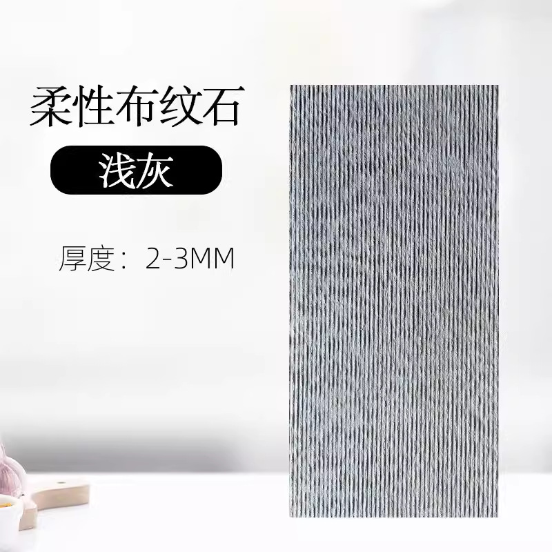 Nueva línea blanda, patrón de tela de piedra, vena de piedra, piedra de arrozal, porcelana blanda, piedra flexible ultrafina, tablero de pared de fondo interior y exterior