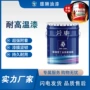 耐高温金属火炉有机硅防锈漆