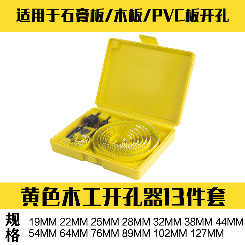 木工穴あけ器セットプラスチックランプpvc石膏ボードドリル板ピストルドリル穴拡穴木工ドリル|undefined