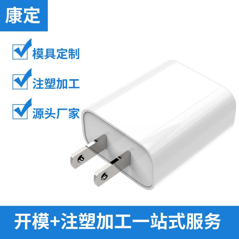 米五  20W 手机充电器外壳 注塑加工塑胶外壳 厂家直销 康定