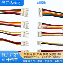 工厂直供各类对接端子线彩排线内接线连接线束