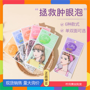 Japan's Motonozen Suzhiran Double Eyelid Patch, Traceless Single and Double-Sided Beauty Patch, Long-Lasting, Transparent and Invisible