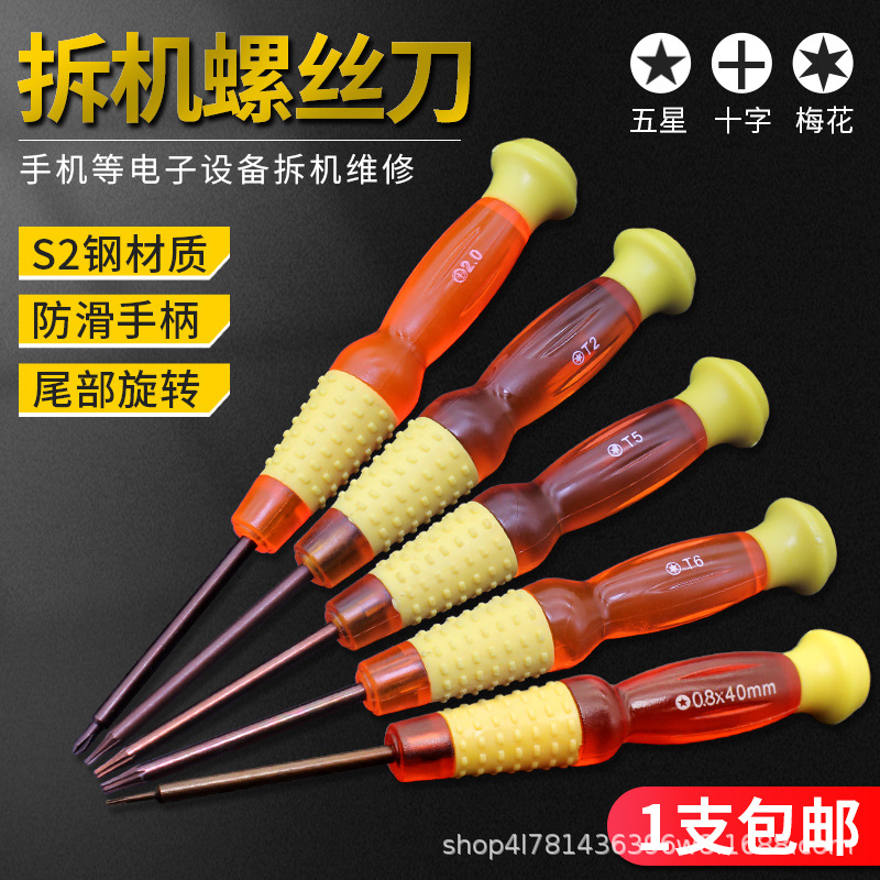 透明柄螺丝刀 水晶葫芦批 十字五星梅花T256螺丝批拆机小起子工具
