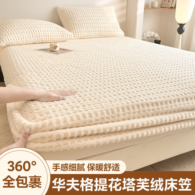 2025新款秋冬华夫格塔芙绒床笠防滑亲肤保暖家用卧室单人床保护罩|undefined
