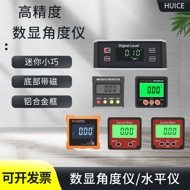 ✅84GG批发数显角度仪水平仪高精度倾角仪防水角度尺铝合金水平尺