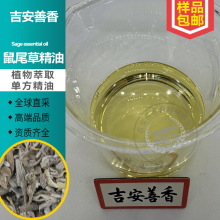 鼠尾草精油纯中草单方天然植物大容量批发供货厂家小样按摩芳疗