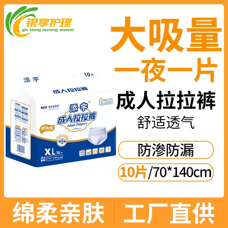 老年人纸尿裤一次性护理尿裤 加厚尿裤XL号10片装 成人拉拉裤批发