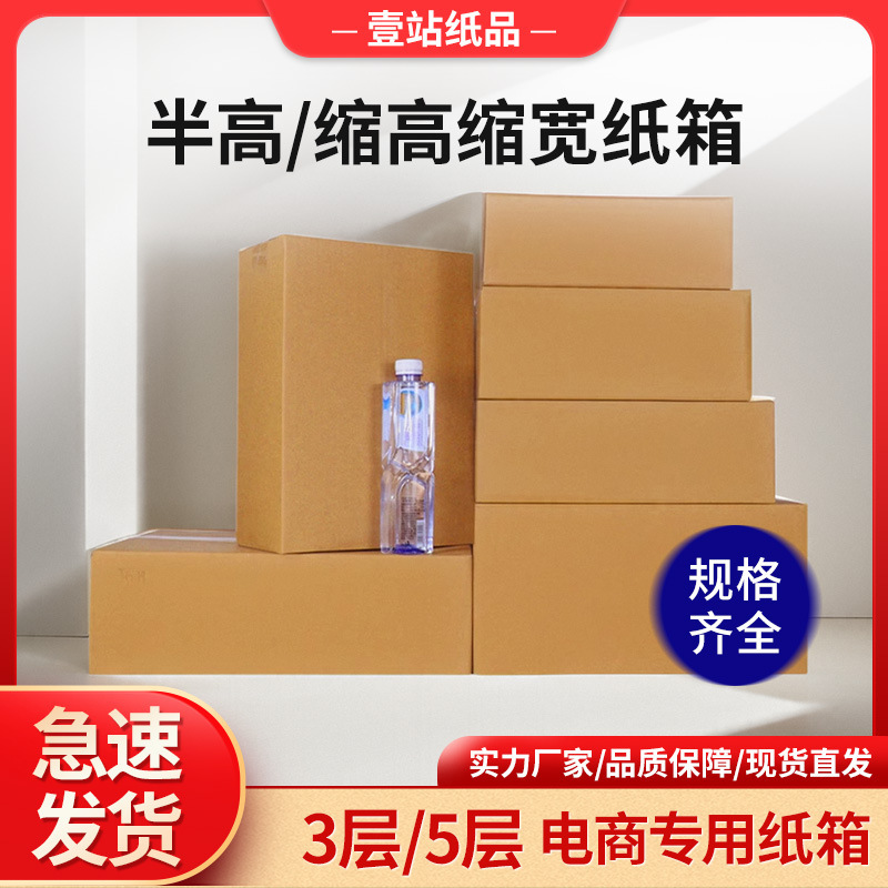 Carton Three-Layer 5-Layer Half-Height Shrink Height and Width E-Commerce Special Express Special Postal Box No. 13 Carton Three-Layer 5-Layer Half-Height Shrink Height and Width E-Commerce Special Express Special Postal Box No. 13