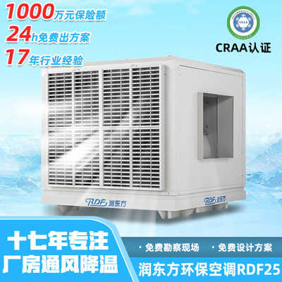 全新润东方不锈钢烤漆涡流防腐柜式离心式环保降温空调水帘风机|ms