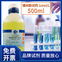 国药 福林酚试剂 生物试剂 BR 沪试化学实验试剂 500mL